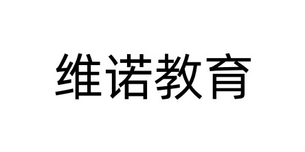 维诺职业培训学校