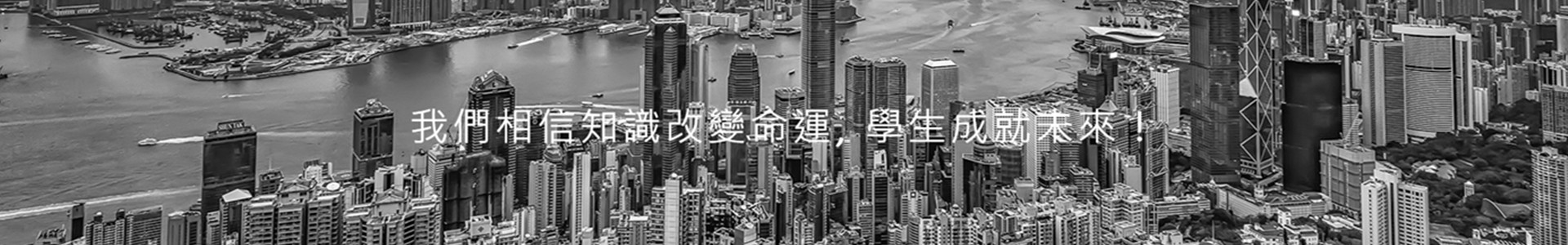 香港博雅教育