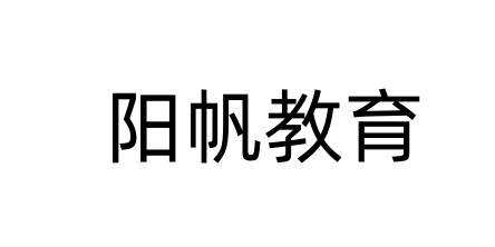 阳帆培训学校