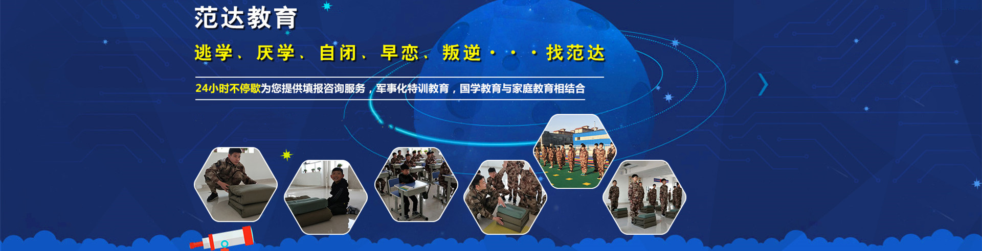 范达青少年素质教育