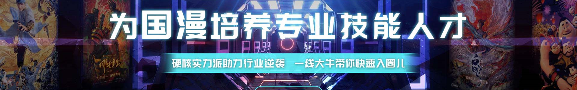 哈尔滨宏艺影视动画学校