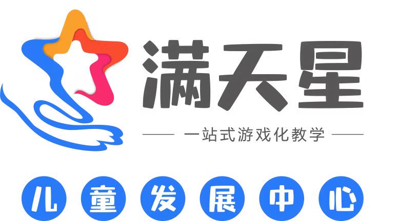 广州满天星儿童发展中心