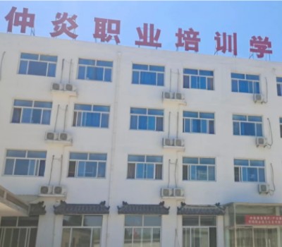 中医职业培训学校