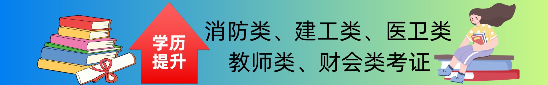 学历提升