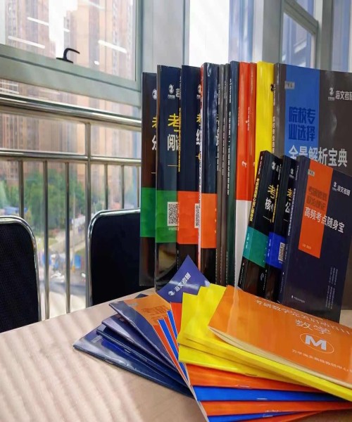 成都海文考研_学习日常
