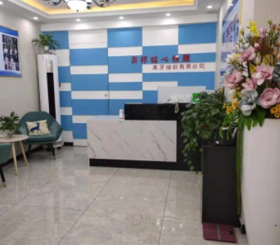  美邦铭心精雕美牙培训中心