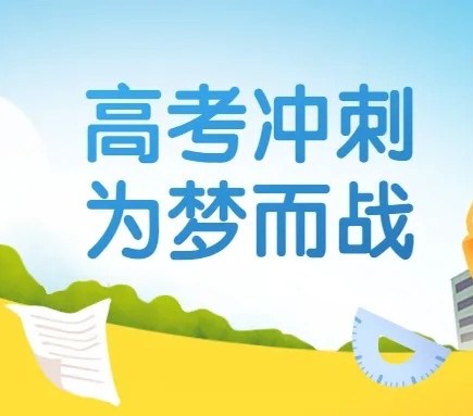 湖北专业高考补习学校