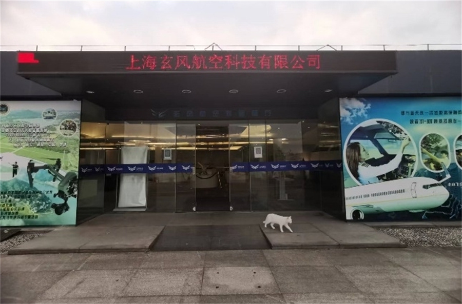 上海玄风航空无人机_无人机培训基地正门口