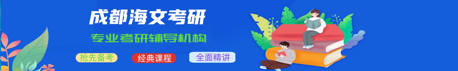 海文考研