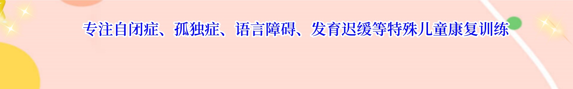 武汉三人行儿童康复中心