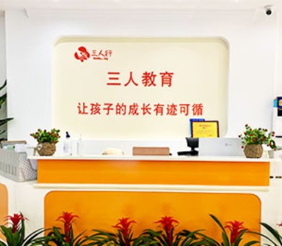 武汉三人行儿童康复中心