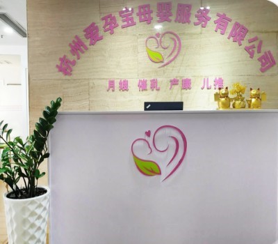 杭州爱孕宝_前台