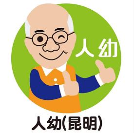 云南启智昆明人幼儿童康中心