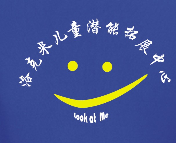 昆明洛克米儿童潜能拓展中心