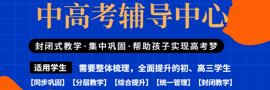 高考辅导中心_校区实景