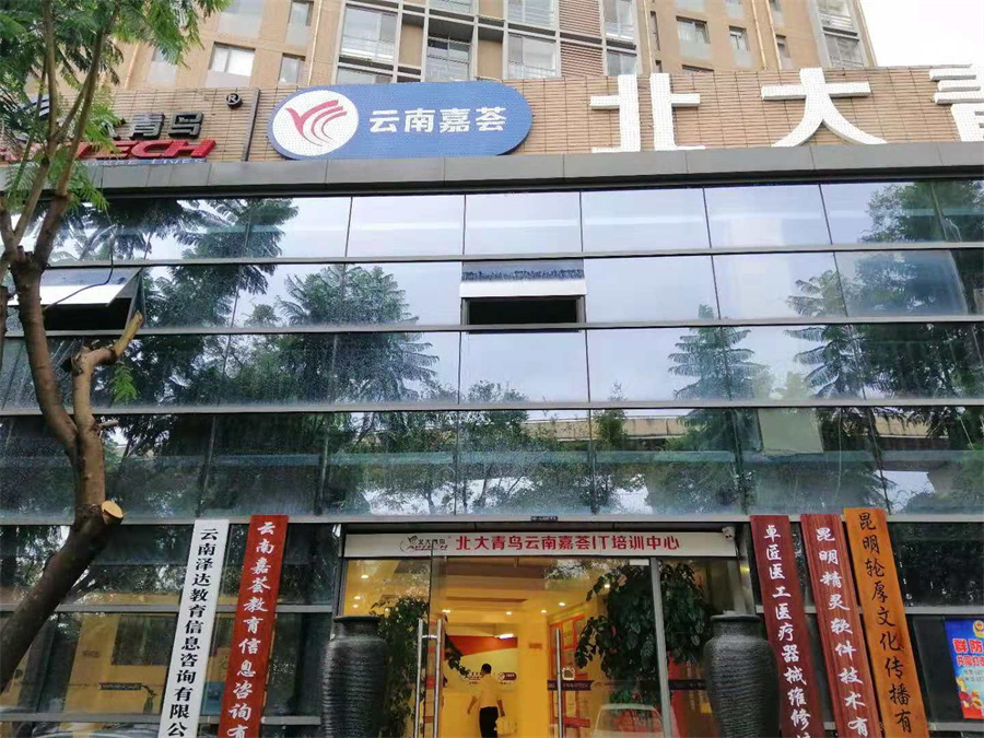 北大青鸟昆明嘉荟_学校环境