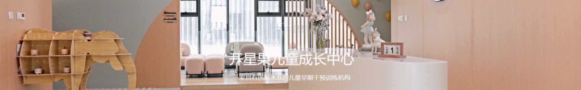 杭州开星果儿童康复中心