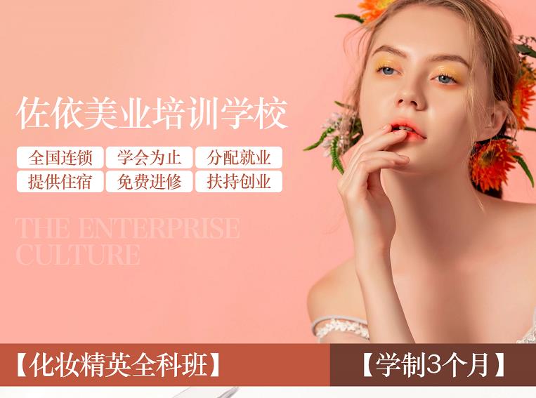 化妆培训班