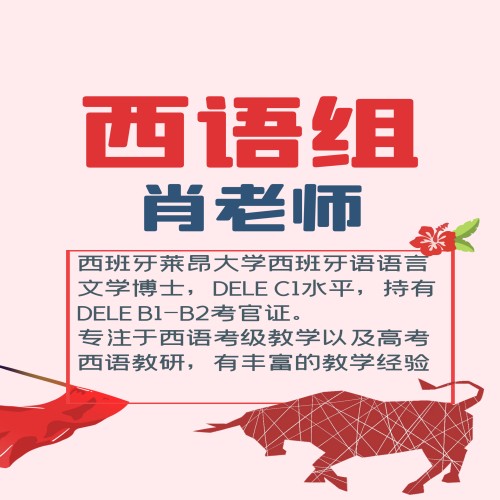 南昌嘟嘟小语种培训中心_西语组—肖老师