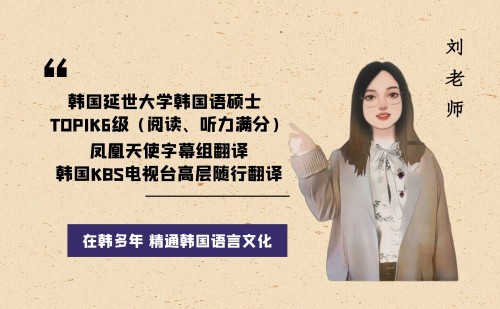 南昌嘟嘟小语种培训中心_韩语组-刘老师