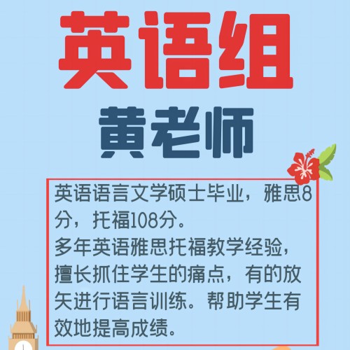 南昌嘟嘟小语种培训中心_英语组—黄老师