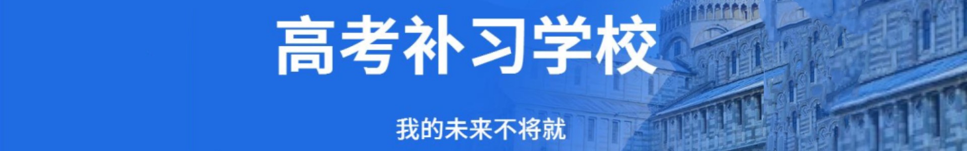 青岛学大教育