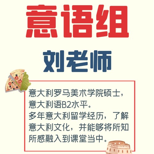 南昌嘟嘟小语种培训中心_意语组-刘老师