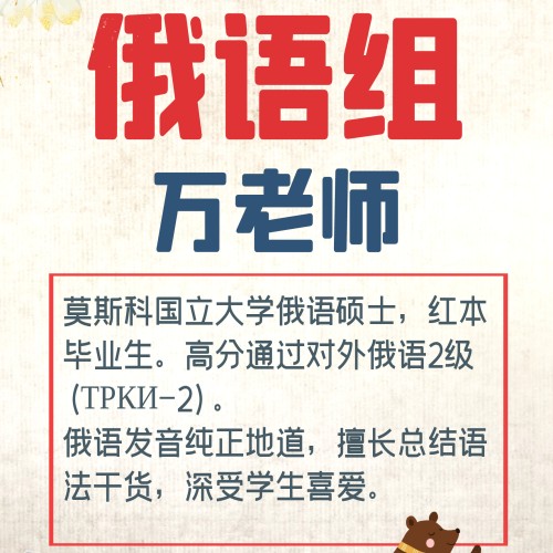 南昌嘟嘟小语种培训中心_俄语组-万老师