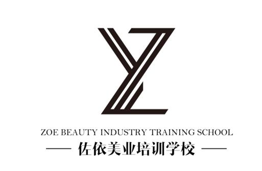 佐依美业培训学校