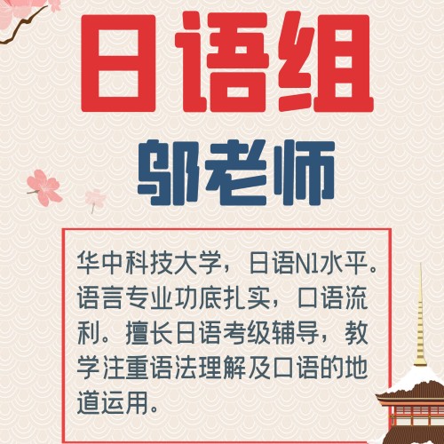 南昌嘟嘟小语种培训中心_日语组-邬老师