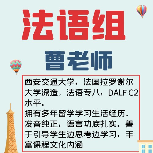 南昌嘟嘟小语种培训中心_法语组-曹老师