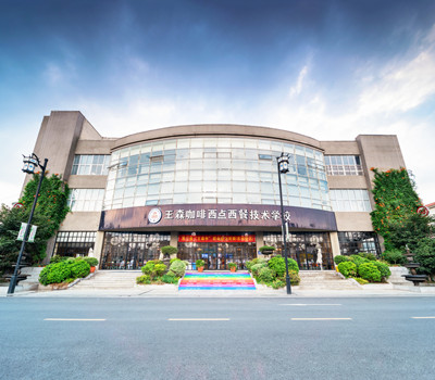 王森咖啡西点西餐学校