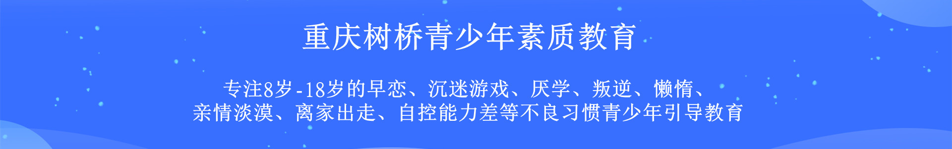 直利树桥教育