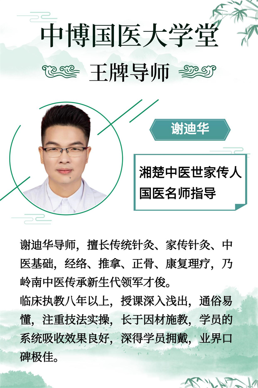 中博中医大学堂_谢老师