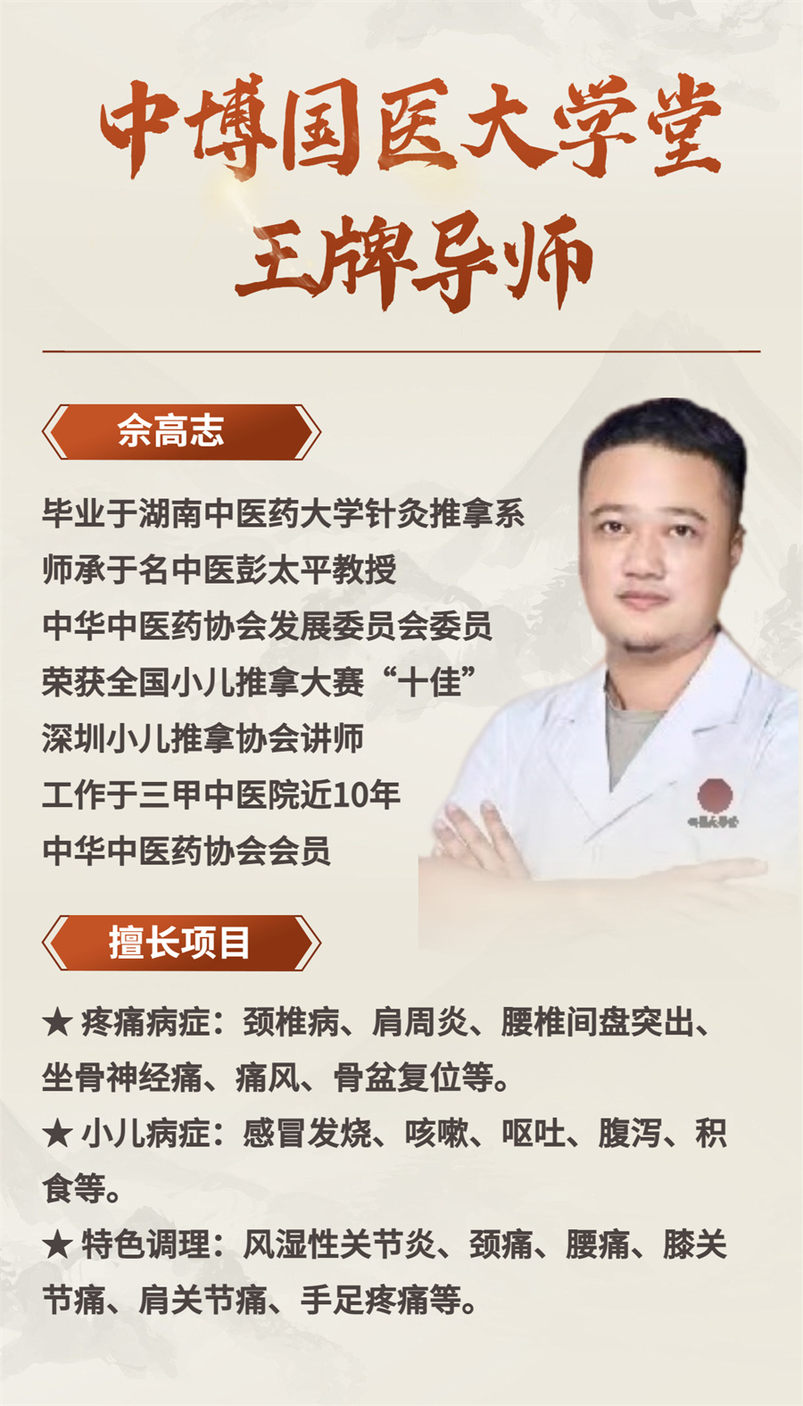 中博中医大学堂_高老师