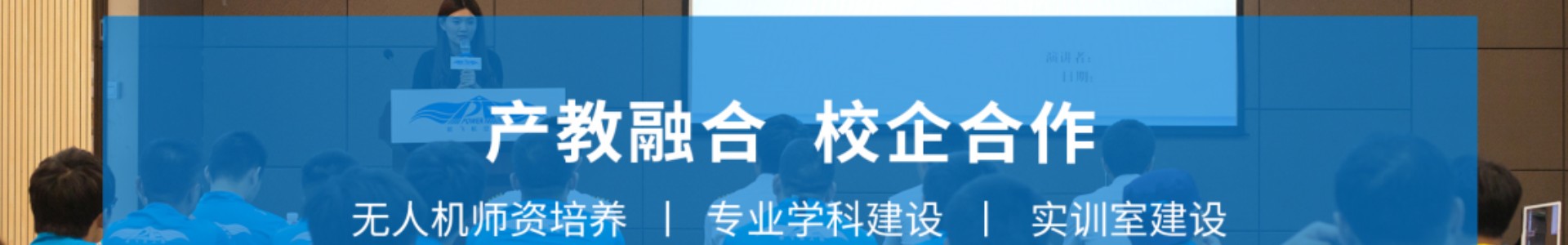 能飞无人机教育培训学校