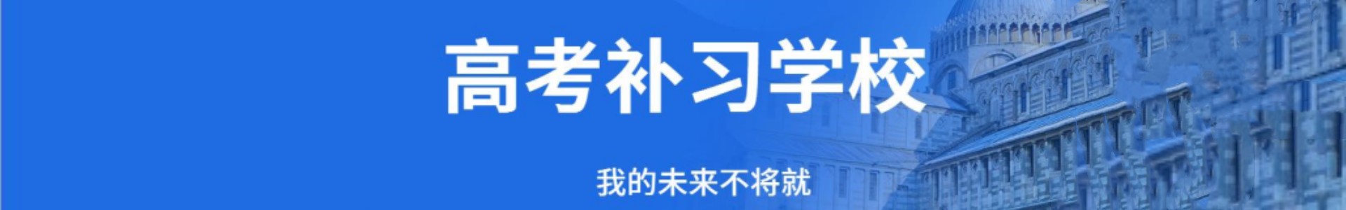 新疆大光华高级中学