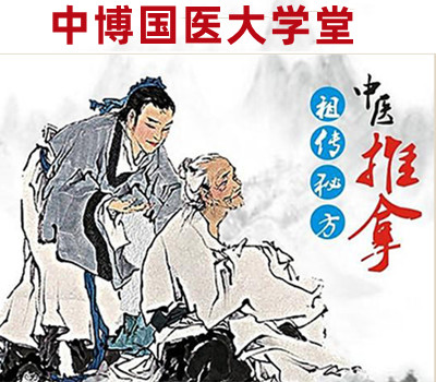 中博中医大学堂