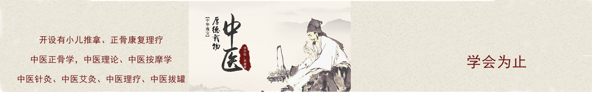 中博中医培训机构