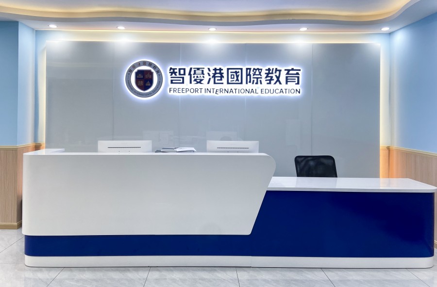 智优港国际教育_学校环境