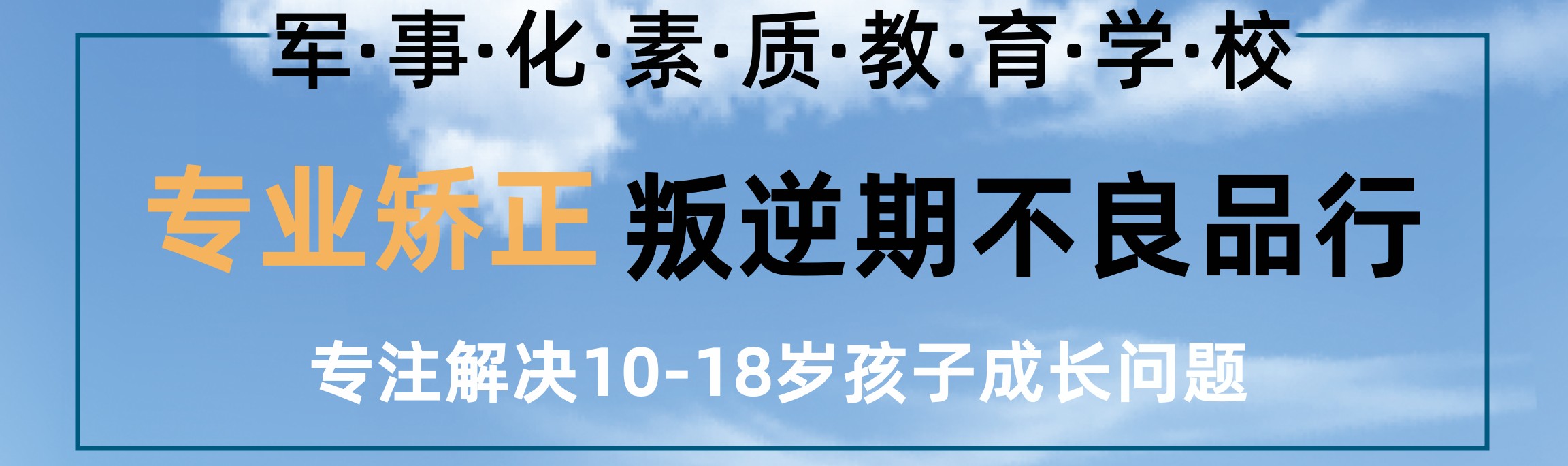 陕西正法青少年帮教中心