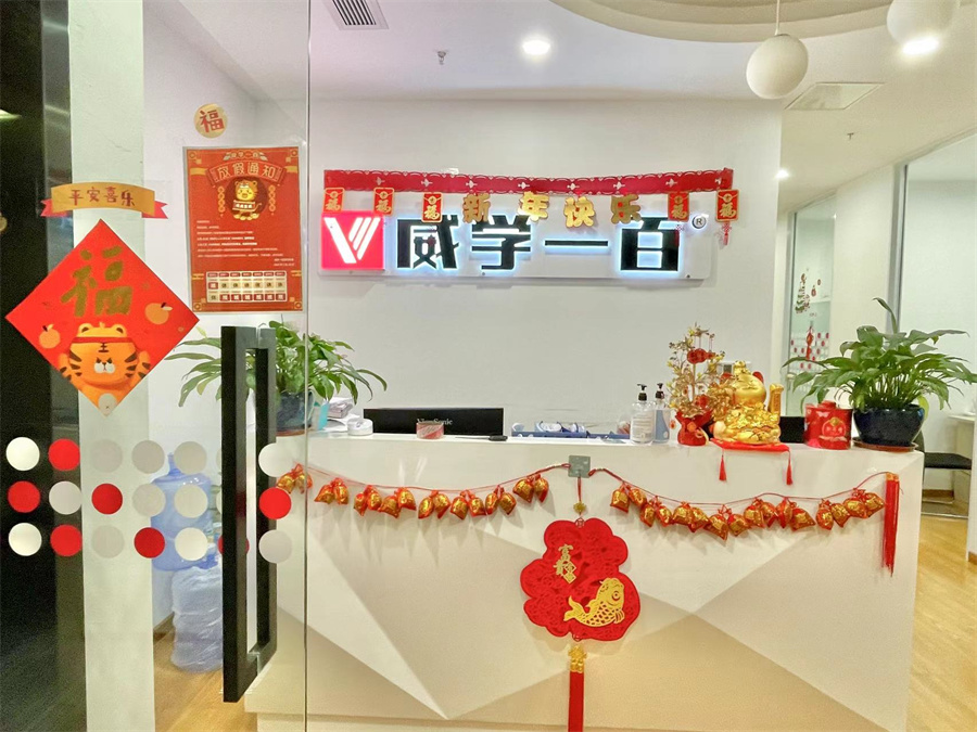 威学一百教育_校区环境