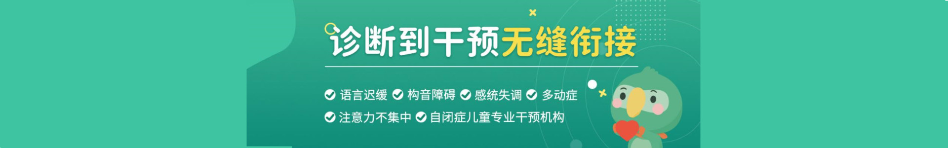 丁丁成长儿童康复中心