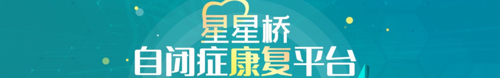 星星桥济南中心