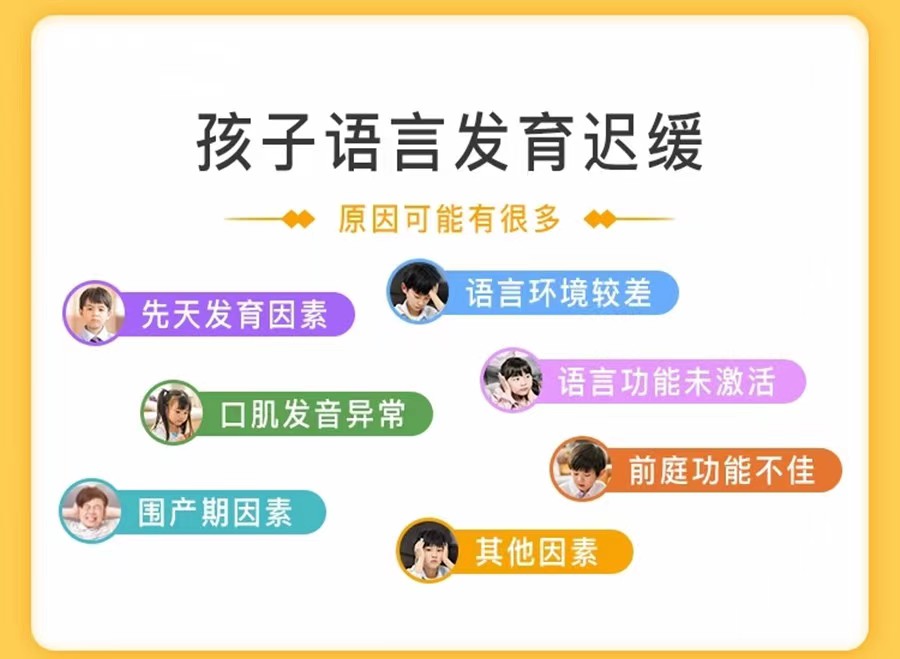 语言发育迟缓康复训练