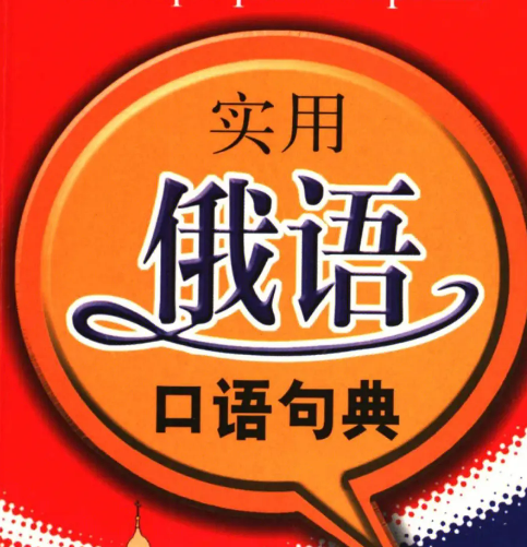 甄选十大陕西俄语培训机构名单一览