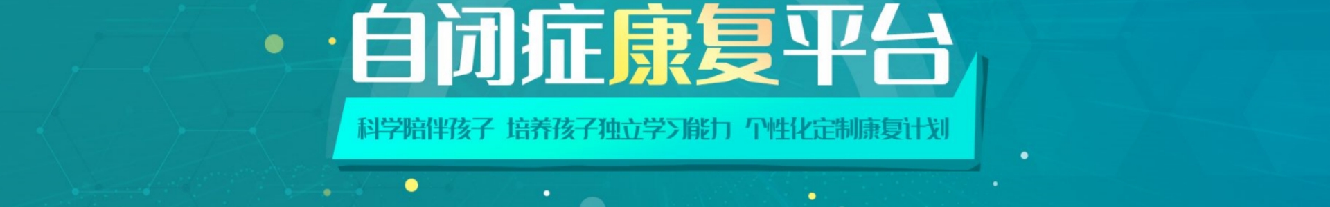 星星桥儿童康复中心