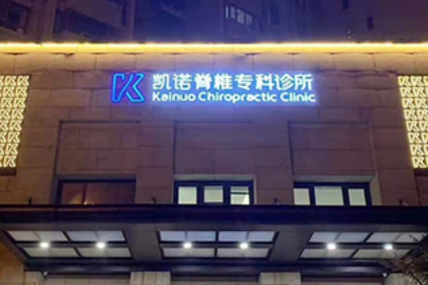 董安立整脊正骨培训机构_学校环境