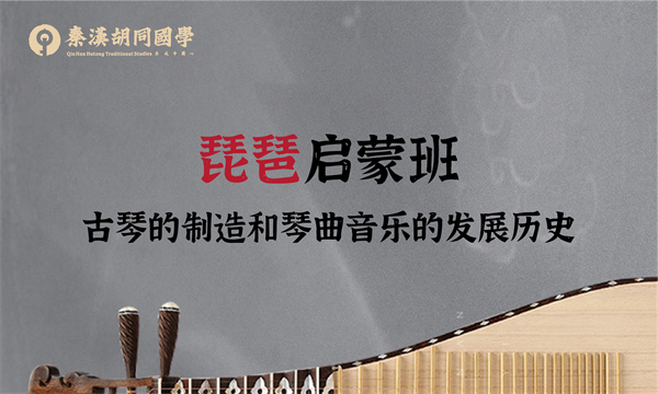 琵琶培训班课程