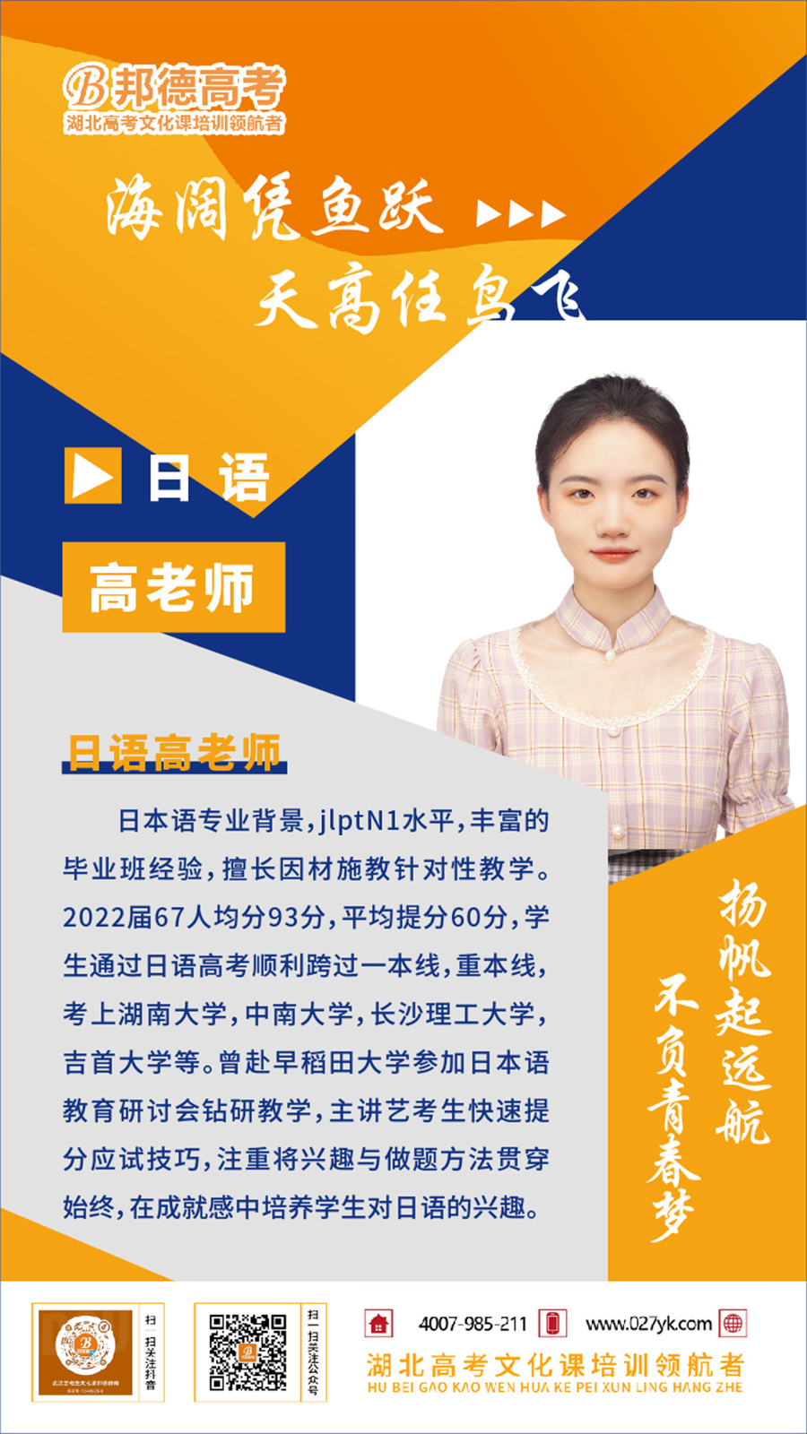 武汉邦德高考学校_高老师